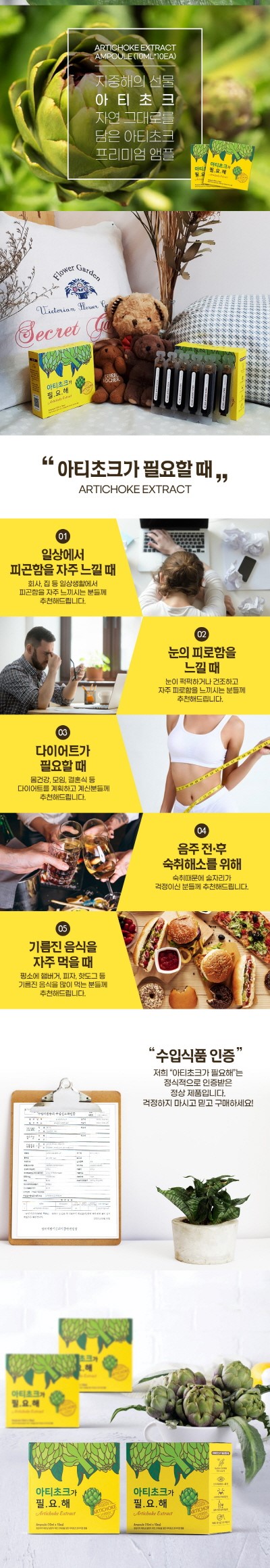 아티초크가 필요해 (1개) 1